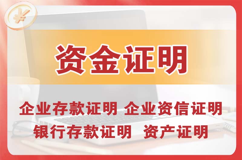 白山银行存款证明